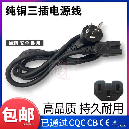 Bear小熊DHG-B50C1小型电火锅 三孔纯铜凹槽电源充电器线插线通用