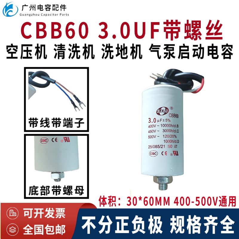 原装CBB60带线450V.AC3UF气泵 电机 马达 空压机启动电容器带螺丝
