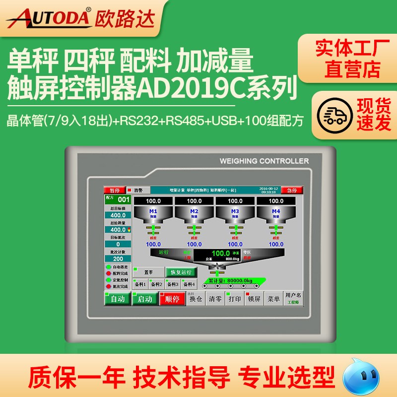单称四秤配料称重仪表加减量称重控制器粗细大小料欧路达AD2019C