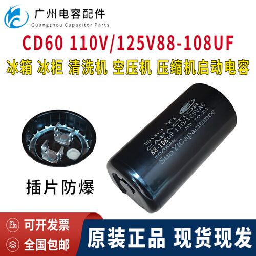 原装CD60 110V/125V88-108UF电机 马达 压缩机运转启动电容器防爆