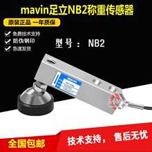 台湾足立mavin悬臂梁NB2称重传感器100KG1足立NB2传感器1T2T500KG