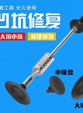 汽车吸盘拉拔器免钣金凹痕凹陷修复工具吸坑神器强力维修凹凸工具