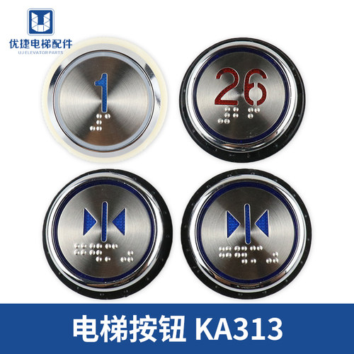 电梯圆形按钮KA313 半包全包小翅膀按钮 MTD313 奥的斯不锈钢按钮