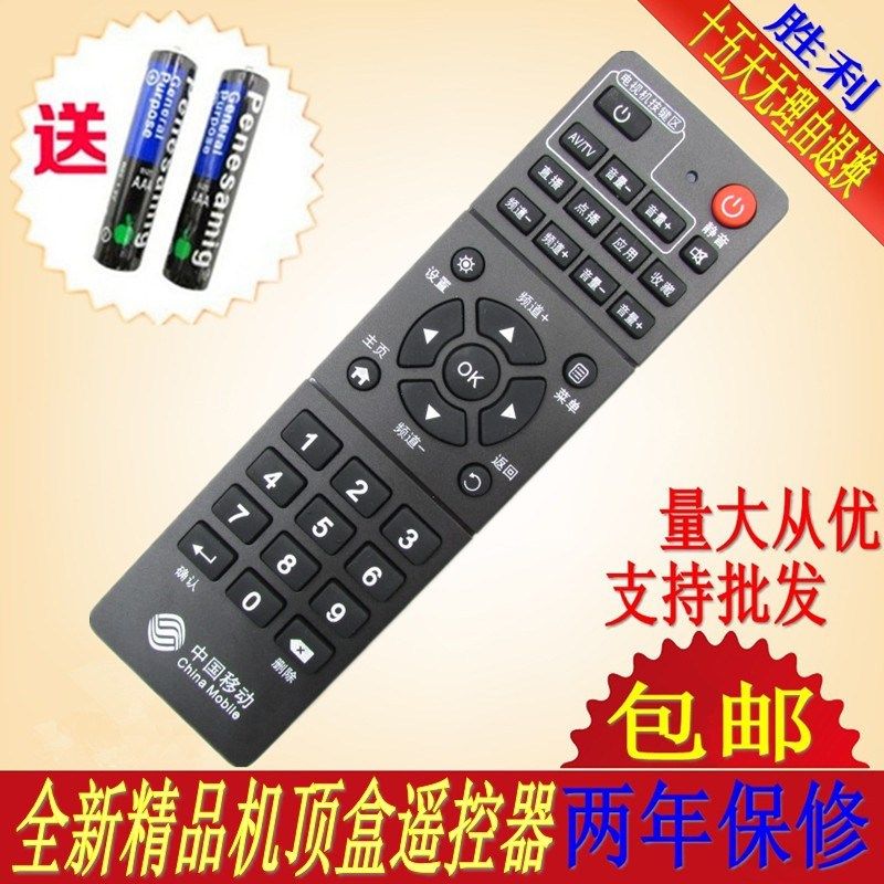 中国移动魔百盒易视TV机顶盒遥控器 通用IS-E5-NLW/NGW/LW/GW/NGH