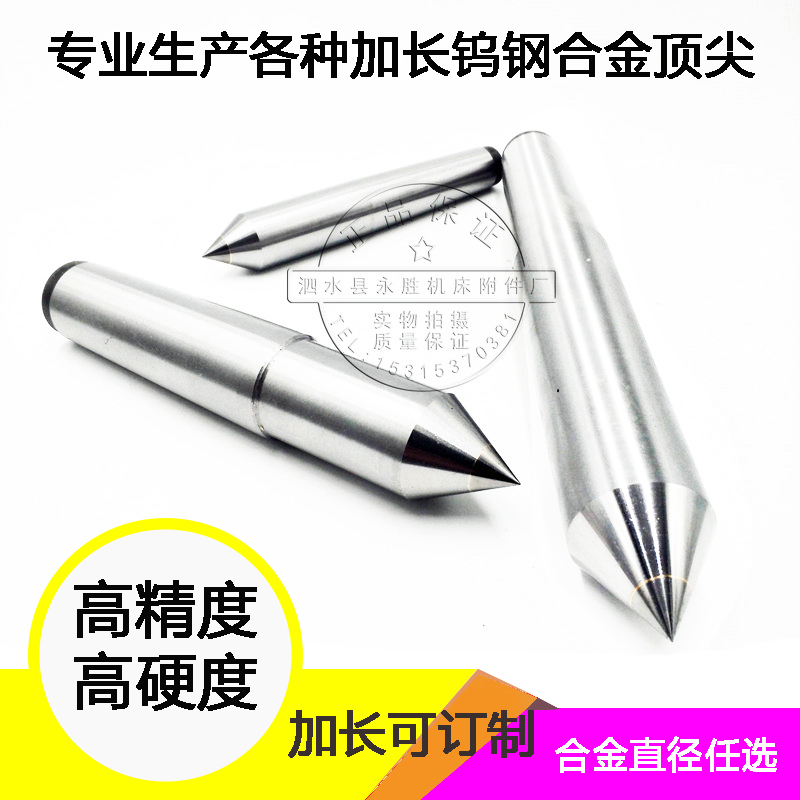 莫氏MT2/3/4/5/6号加长合金固定硬质合金顶针呆加长钨钢