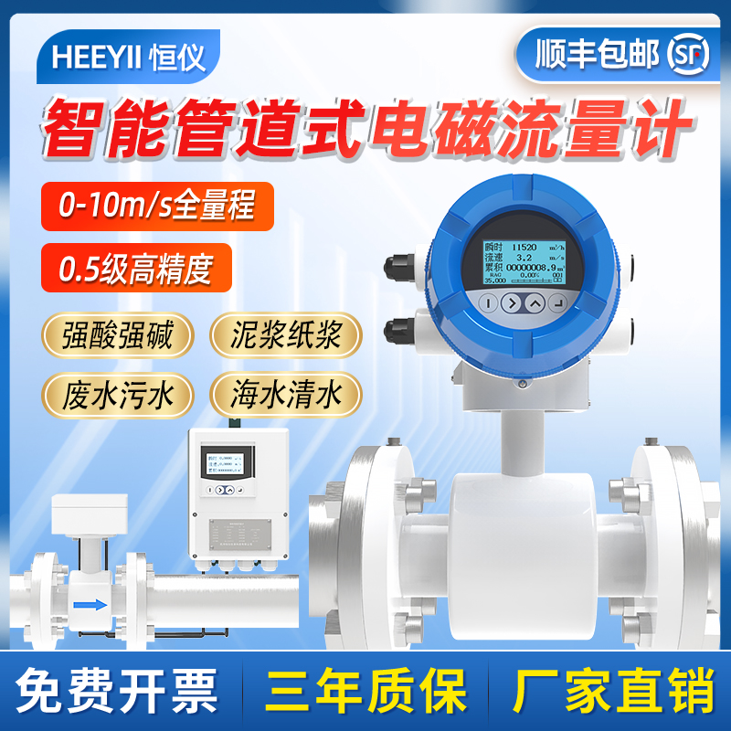 智能电磁流量计污水液体管道DN50防腐液体一体式两件式流量感测器