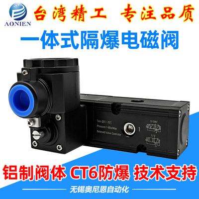 一体式防爆电磁阀CT6隔爆二位三通五通气动换向阀常闭DC24VAC220V
