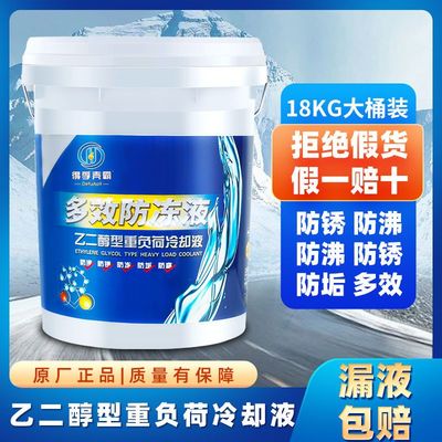 汽车防冻液大桶柴油车红绿色通用货车水箱宝冷却液发动机专用地暖