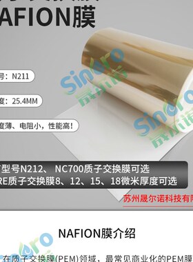 全氟磺酸离子膜NR212 杜邦质子交换膜Nafion 212 N212 N211 HP X