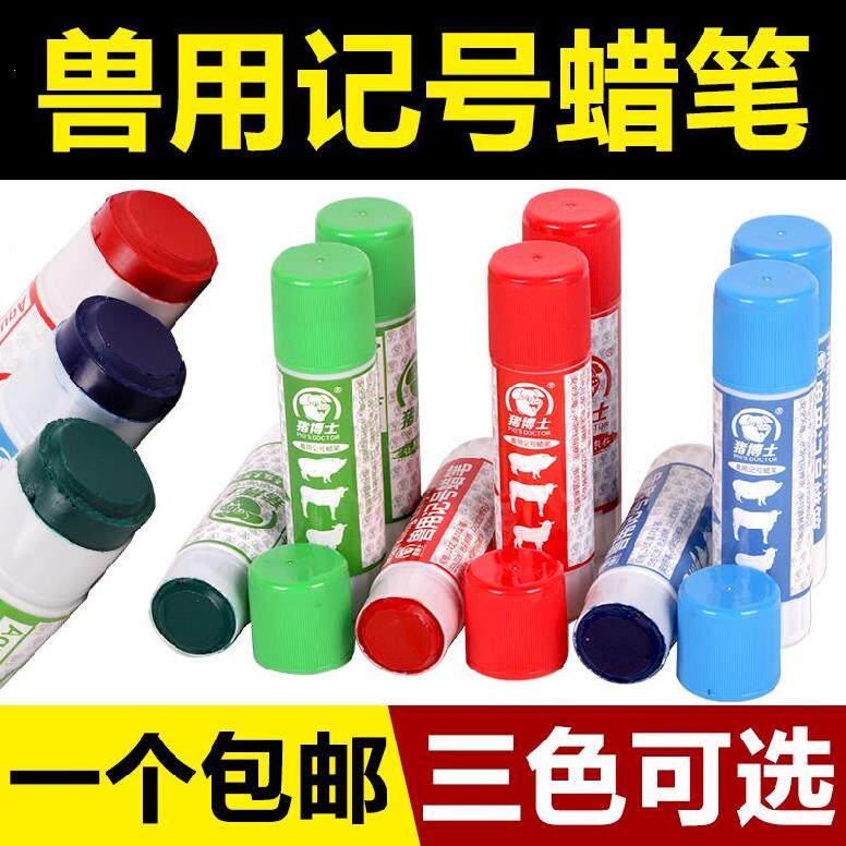 动物标记打号不掉退色耳标笔牛羊用记号笔猪羊养殖母猪用牛犊子