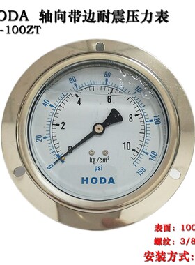 HODA轴向带边耐震压力表YN-100ZT液压油压表0-400 250KG 3/8芽