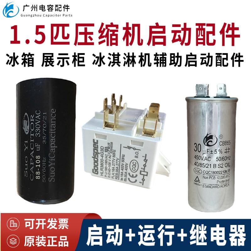 原装330V88-108UF冰箱 展示柜1.5匹压缩机启动电容器450V30UF运行