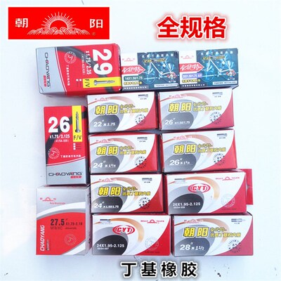 朝阳轮胎14/16/20/22/24/26x1.5/1.75/ 13/8山地车自行车美嘴内胎