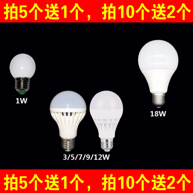 led灯泡螺纹口1w0.5w2W3w5w7w9w13w18瓦护眼E27螺口暖黄白球泡节