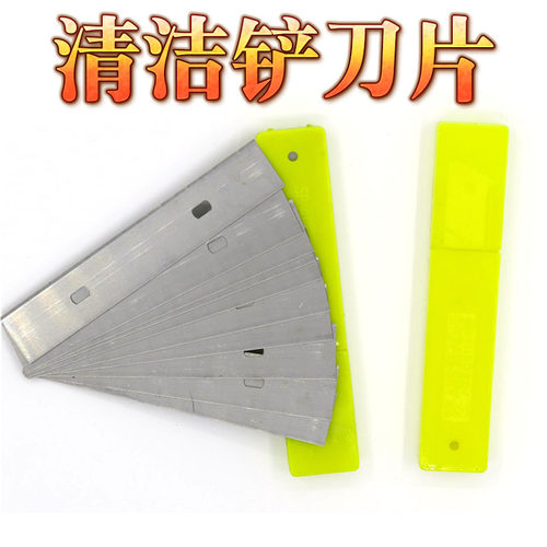 专用清洁铲刀刀片玻璃铲墙刮刀刀片开荒保洁铲广告除胶美缝铲施工