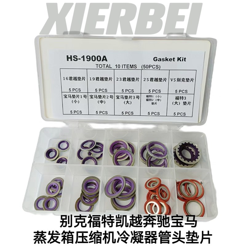 汽车空调管密封圈别克福特凯越德系蒸发箱压缩机冷凝器管头垫片