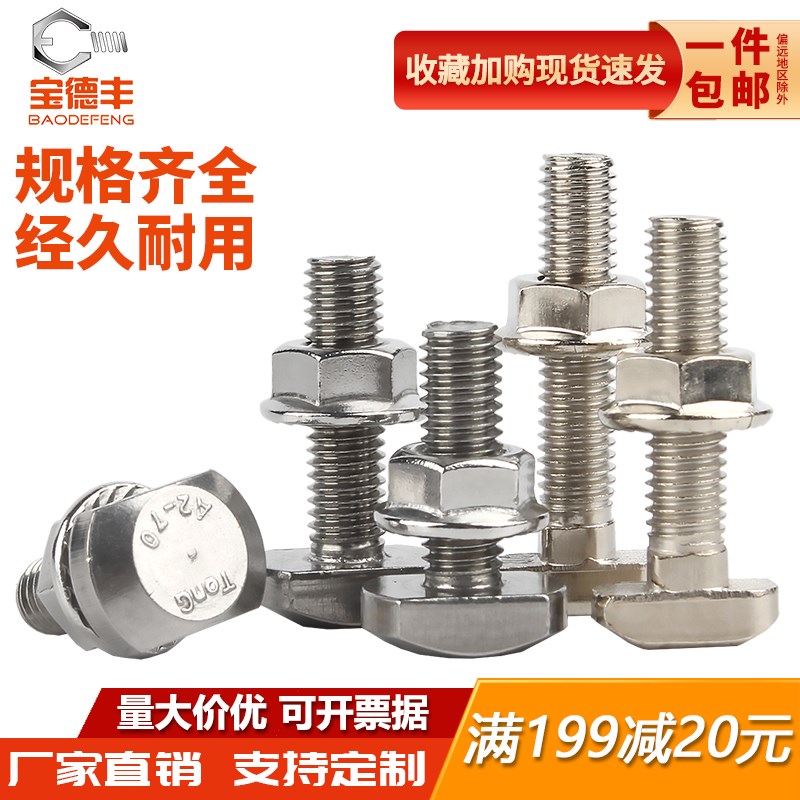 欧标T型螺丝铝型材T型螺栓螺母法兰螺母M5M6M8M12 20/30/40/45型L