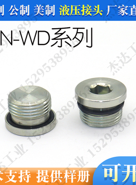 4BN-WD英制外螺纹液压泵油缸内六角ED圈胶垫密封堵头螺塞堵油塞