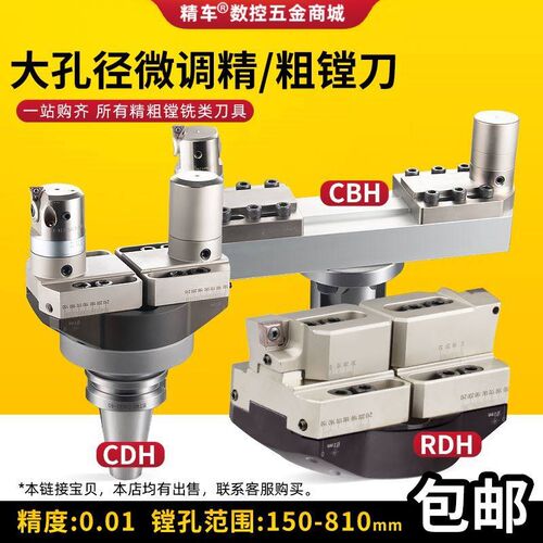 微调精镗刀桥式CBH可调式bt40/bt50大孔径双刃粗镗刀外圆镗刀柄