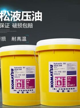 小松纯正机油液压油46/68号柴油机油15W40/20W50挖掘机专用18L