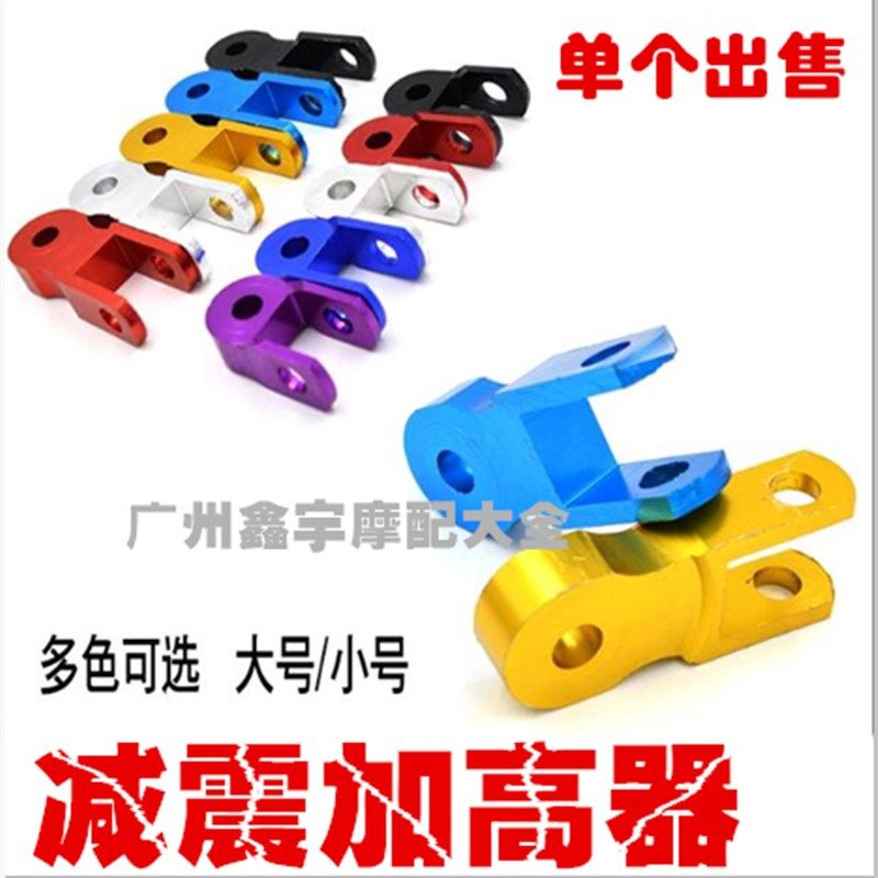 踏板摩托车改装后减震加高器鬼火电动踏板后避震器改装配件