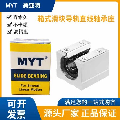 美亚特MYT开口箱式滑块SBR 10 12 13 16 20 25 30 35 40 50UU/LUU