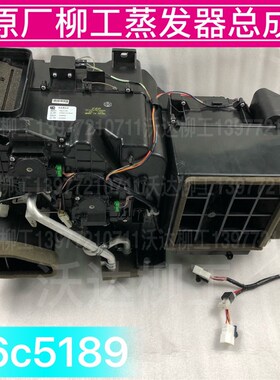 柳工930d933d936d939d蒸发器总成 柳工空调风道蒸发箱原厂46c5189
