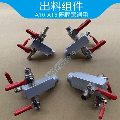 气动隔膜泵通用配件漆出料阀门开关球阀三通A-1015 A2026三四六分
