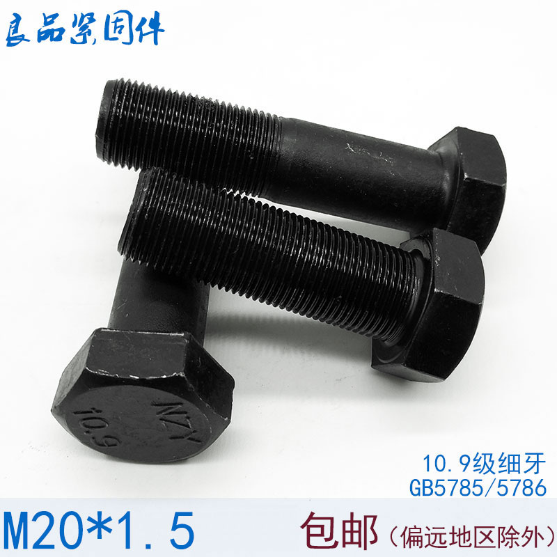 10.9级细扣全牙细牙外六角螺丝螺栓螺杆 M20*1.5x1.5*40x50x60x80