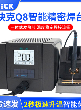 快克Q8无铅电烙铁恒温焊台150W可调温数显家用手机维修焊接工具