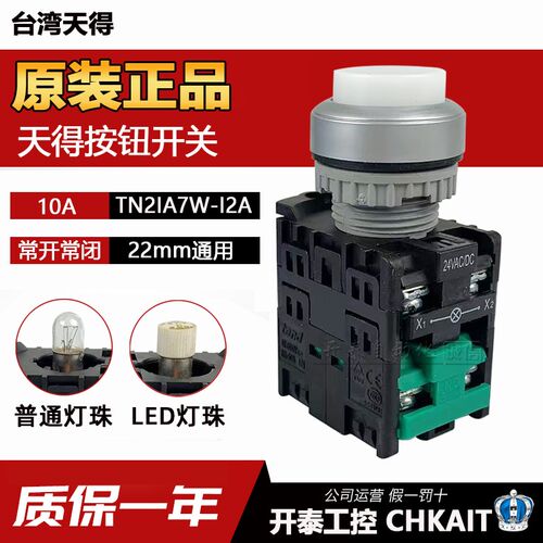TN2IL2G-L1AB按钮开关TEND天得自复位TN2IA7G自锁24V凸头带灯22mm