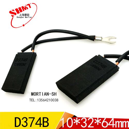 上海摩田D374B10*32*60工业电机电刷D374B直流马达碳刷10X32X64MM