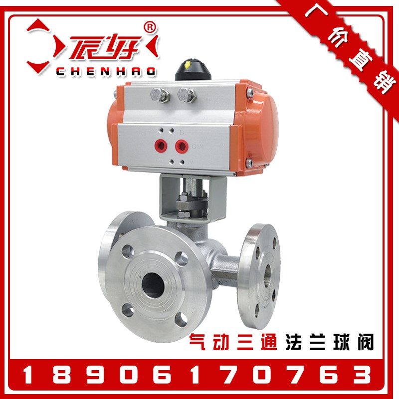 304不锈钢气动法兰三通球阀 Q644/5F-16P三通T型球阀门L型2寸DN50