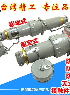 防爆航空插头插座单相三极15A三相四极YT/GZ无火花型连接器插销YZ