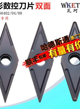 不锈钢02角菱形数控刀片VNMG160402 MS 04 08 清根35度机夹车刀粒