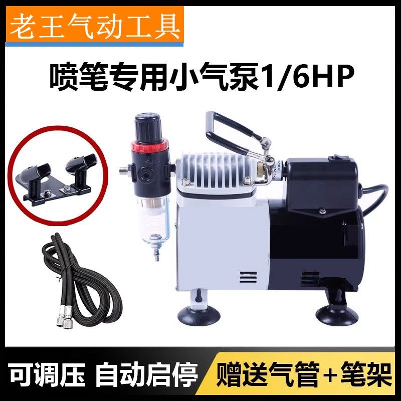 气泵喷笔套装手办高达模型上色工具喷泵AF18无油真空泵喷笔空压泵