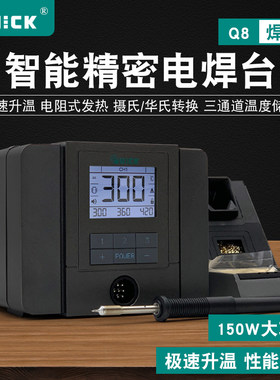 QUICK快克Q8焊台 智能数显控温电烙铁 手机电子维修精密焊接工具