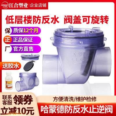 哈蒙德防反水止逆阀厨房PVC止回阀单向阀水排水管下水道逆止阀 50