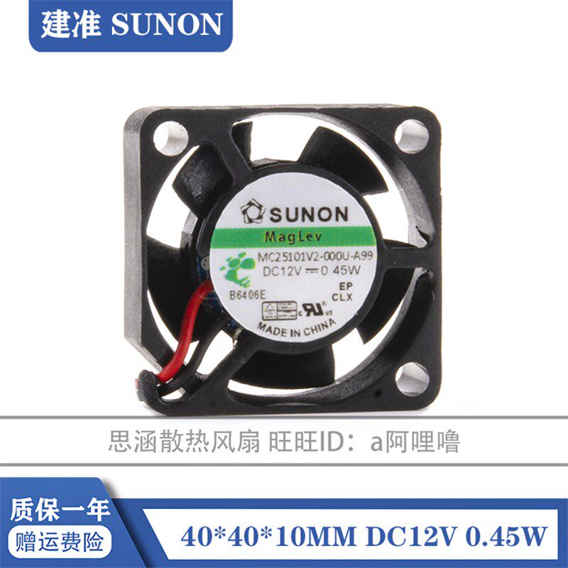 MC25101V2-000U-A99 SUNON建准 2510 12V 2.5厘米 微型超静音风扇
