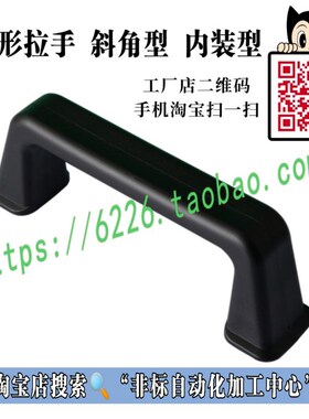 内装型 尼龙拉手XAC01 XAC11-L120 斜角型拉手XAC03-L130 XAC16-L