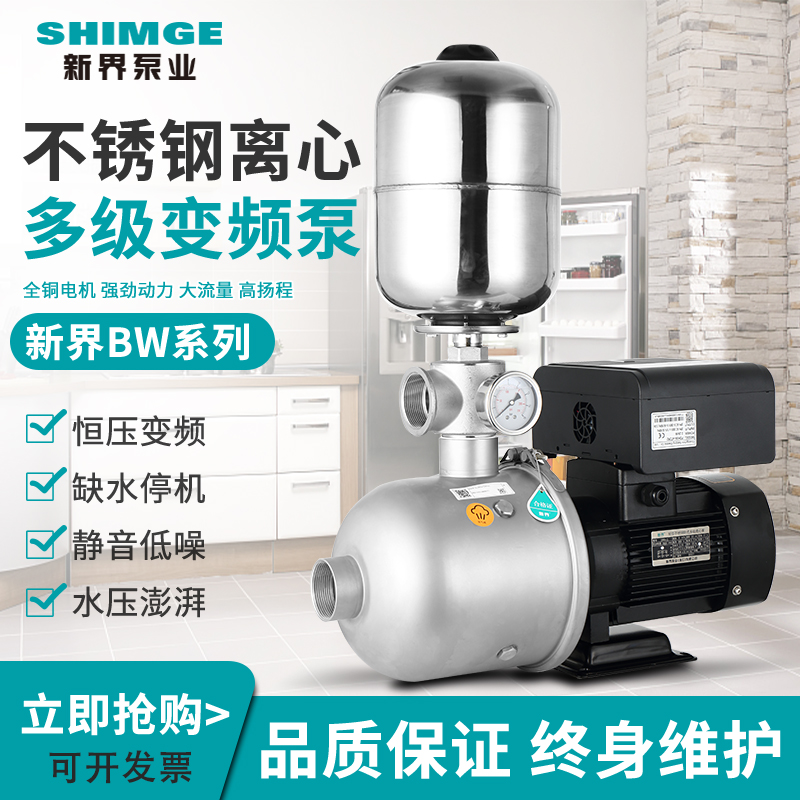 新界BW不锈钢变频增压泵DN50大口径大流量高扬程家用静音恒压供水