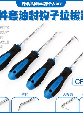 油封起子拉拔钩子换油封拆装工具密封圈硒鼓垫片加粉纱窗起压条器