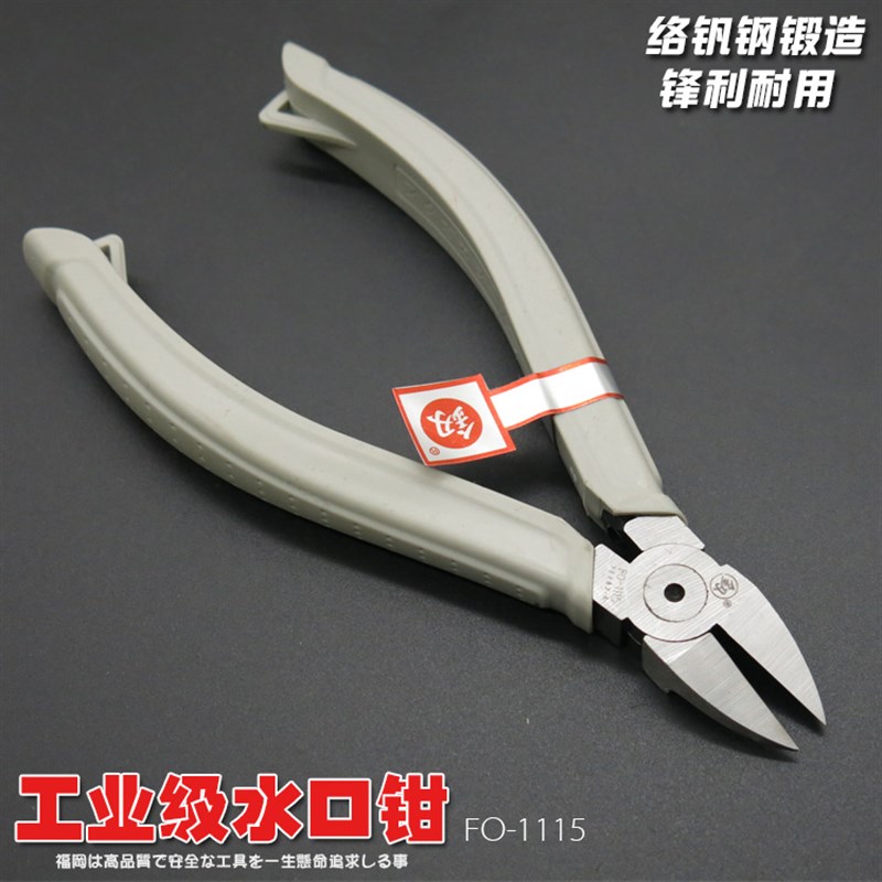 福冈釰牌高达模型水口剪水口钳 6寸工具剪塑料浇口平口剪斜口钳