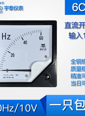 6C2直流频率表60hz 10v 120赫兹100hz 75*75mm 指针电压表 80*80