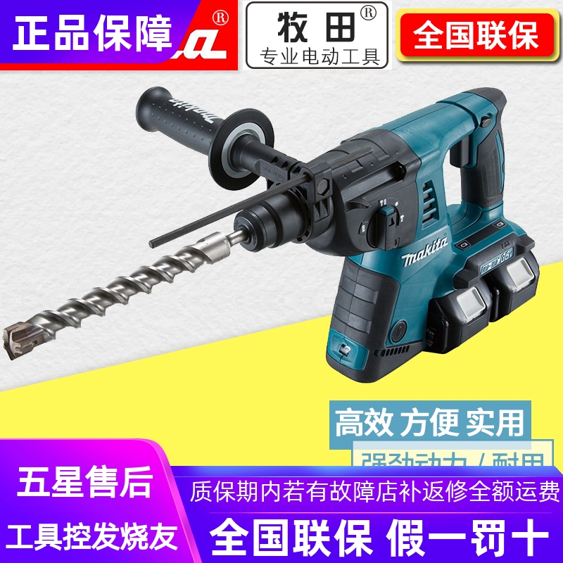 正品牧田Makita锂电充电电锤冲击钻36V电镐四坑多功能DHR263PM4/Z