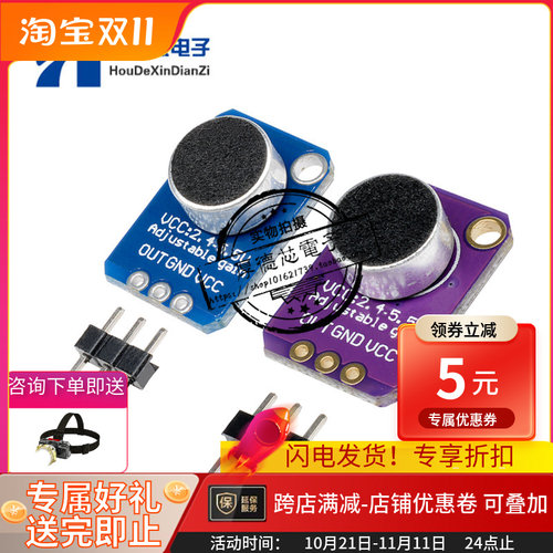 GY-4466 驻极体 话筒放大器 MAX4466 可调放大器CMA-4544PF-W