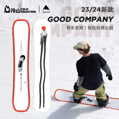 冷山雪具BURTON滑雪板GOOD COMPANY单板滑雪板全能公园男女款2324