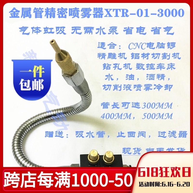 金属管万向机床切削液喷雾器BPV-3000精雕酒精冷却喷嘴喷头XTR-01