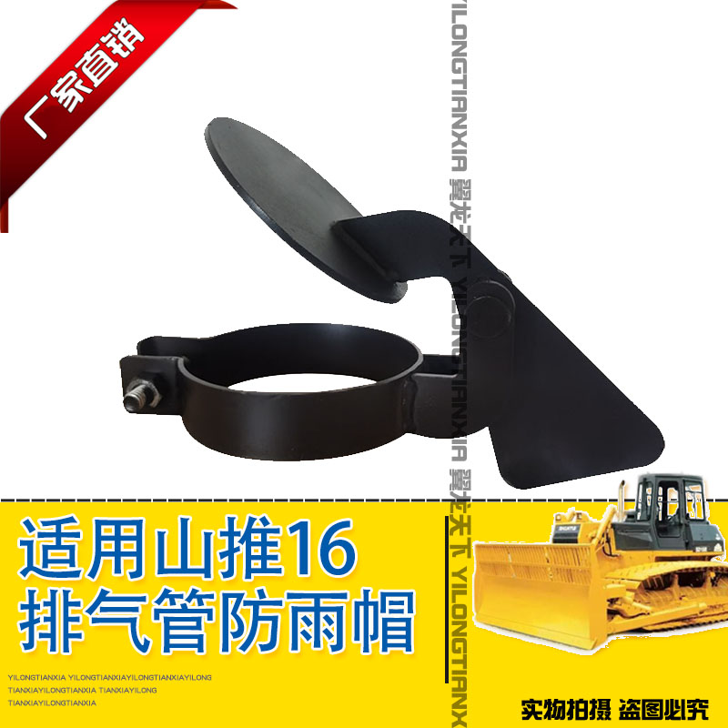 山推推土机配件 山推160推土机排气管尾管雨帽防雨帽排气尾管盖罩