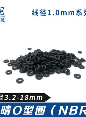 丁晴胶O型密封圈o3.2/4/5/6/7/8/9/10/11/12/13/14/15/16/17/18*1